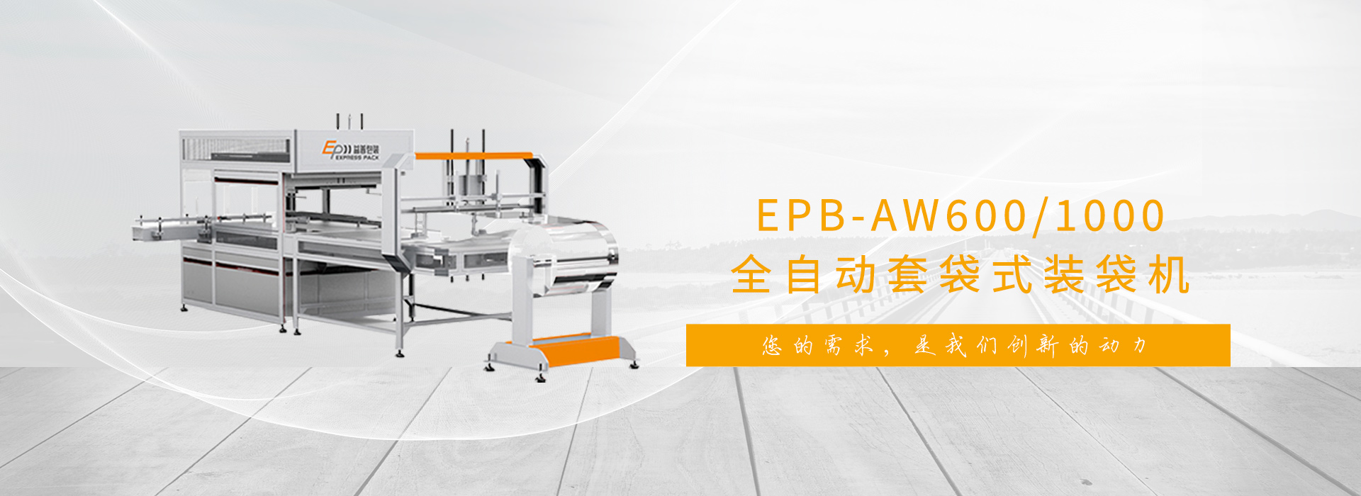 您的需求，是我們創(chuàng)新的動(dòng)力!